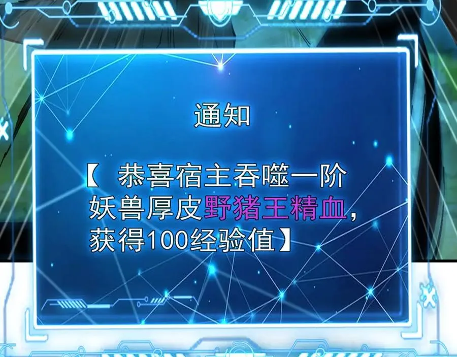 02 靠野猪完成吞噬升级？ 第34页