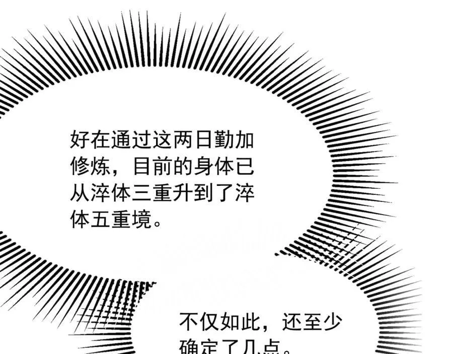 02 靠野猪完成吞噬升级？ 第36页