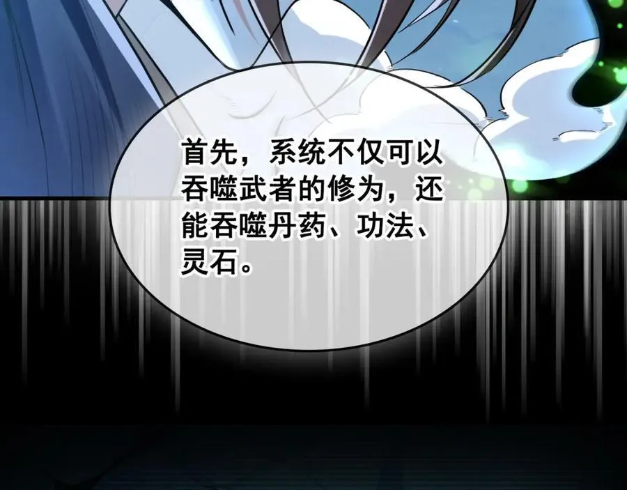 02 靠野猪完成吞噬升级？ 第38页