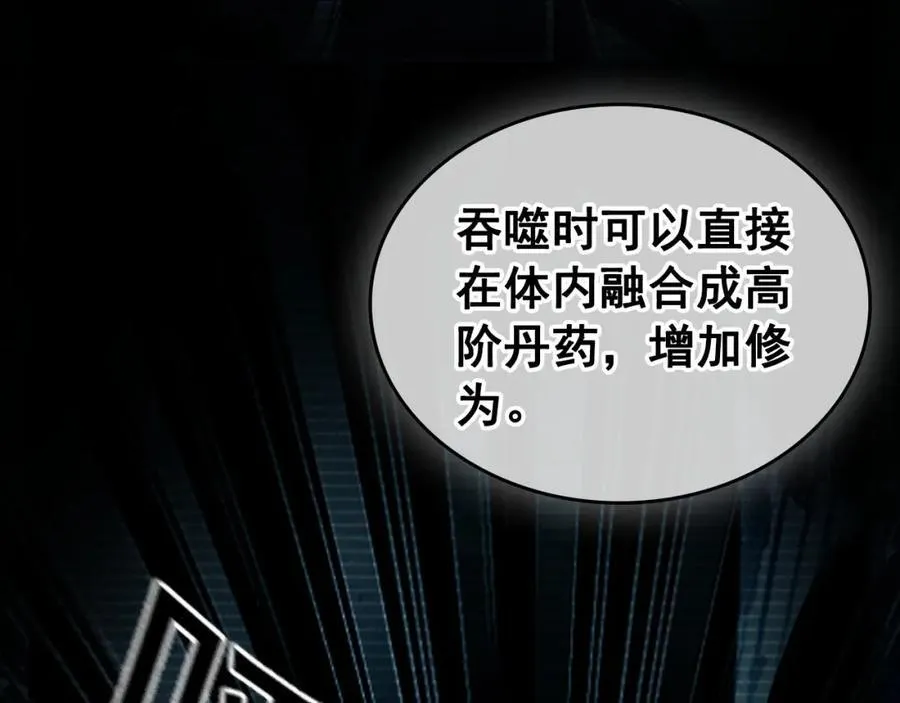 02 靠野猪完成吞噬升级？ 第47页