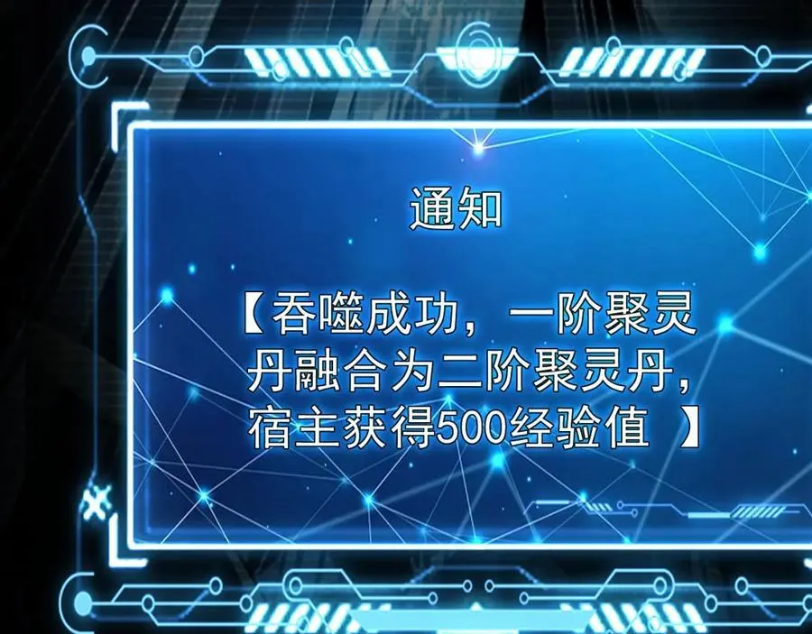 02 靠野猪完成吞噬升级？ 第50页