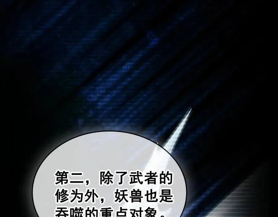 02 靠野猪完成吞噬升级？ 第52页