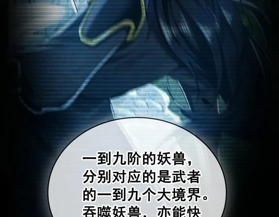 02 靠野猪完成吞噬升级？ 第56页