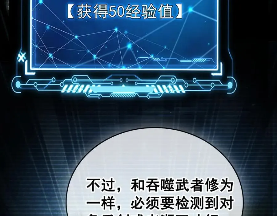 02 靠野猪完成吞噬升级？ 第62页