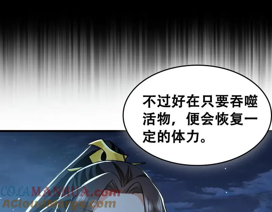 02 靠野猪完成吞噬升级？ 第69页