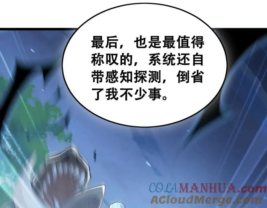 02 靠野猪完成吞噬升级？ 第73页