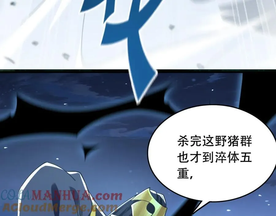 02 靠野猪完成吞噬升级？ 第77页