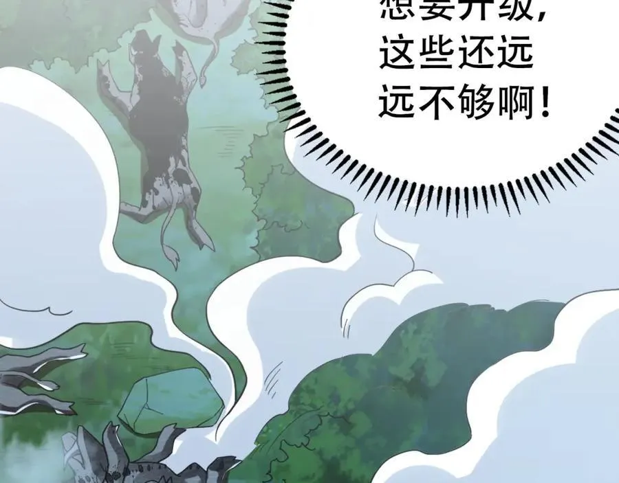 02 靠野猪完成吞噬升级？ 第80页