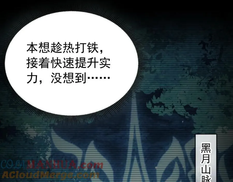 02 靠野猪完成吞噬升级？ 第93页