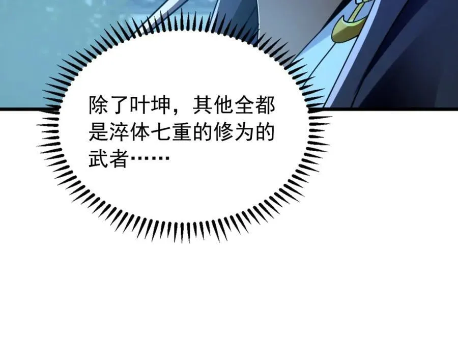 02 靠野猪完成吞噬升级？ 第120页
