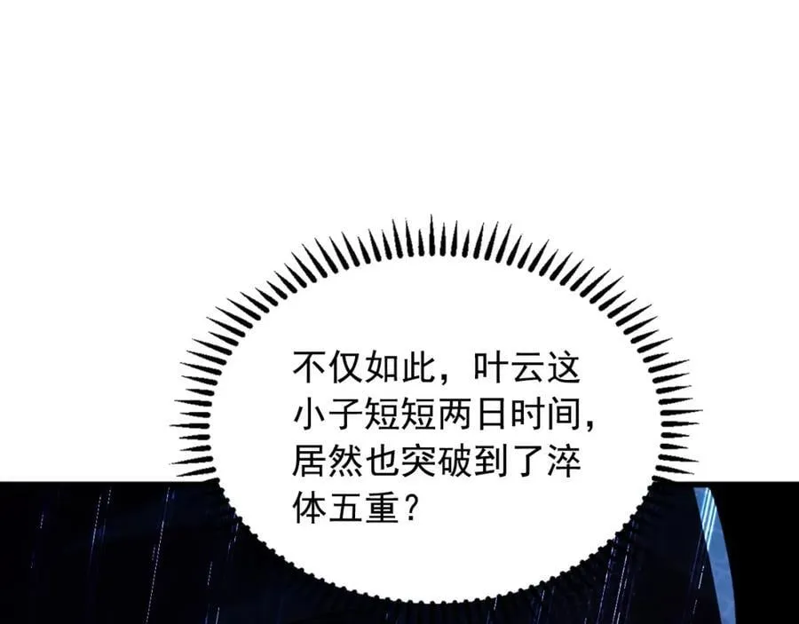02 靠野猪完成吞噬升级？ 第124页