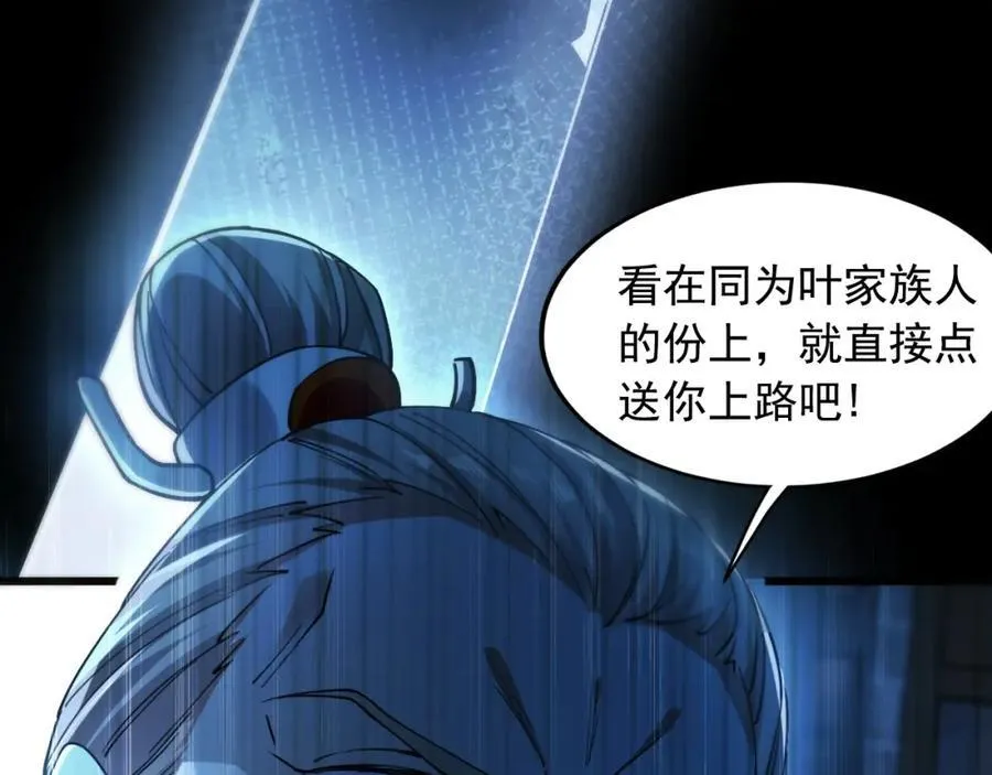 01 觉醒后我一掌封神！ 第26页