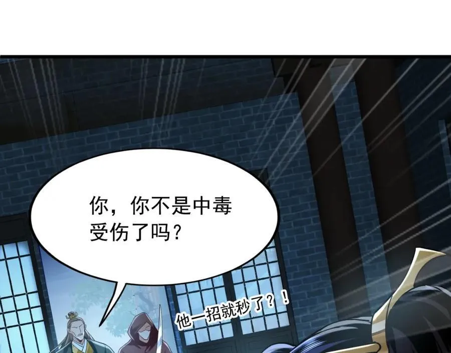 01 觉醒后我一掌封神！ 第62页
