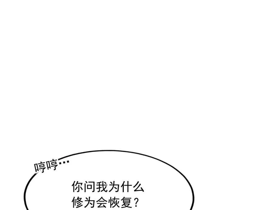 01 觉醒后我一掌封神！ 第67页