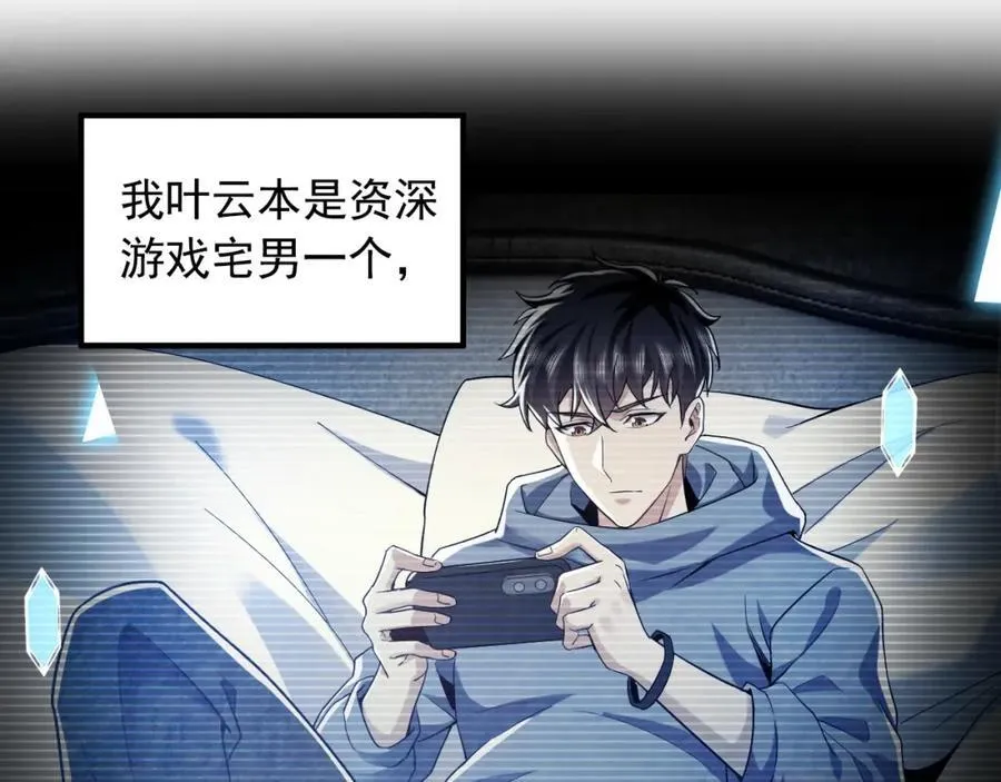 01 觉醒后我一掌封神！ 第71页