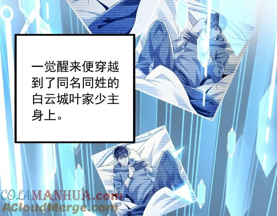 01 觉醒后我一掌封神！ 第73页