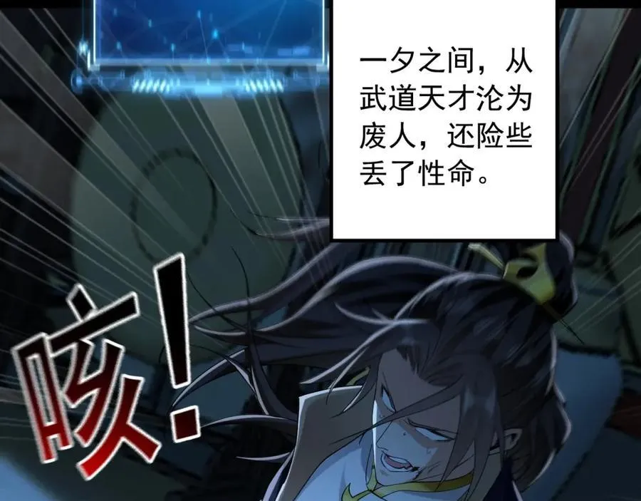 01 觉醒后我一掌封神！ 第80页