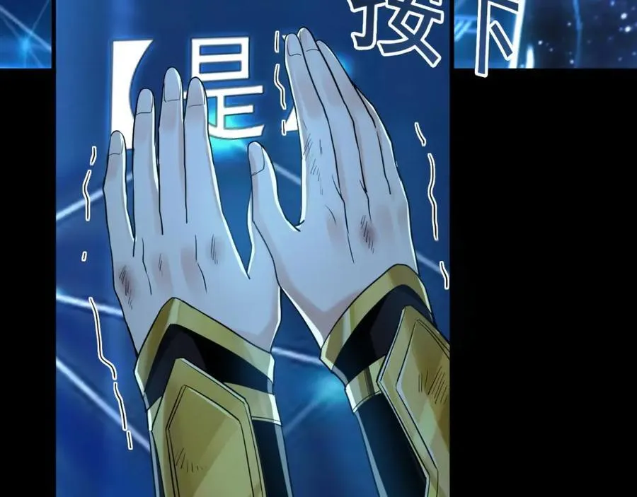 01 觉醒后我一掌封神！ 第96页
