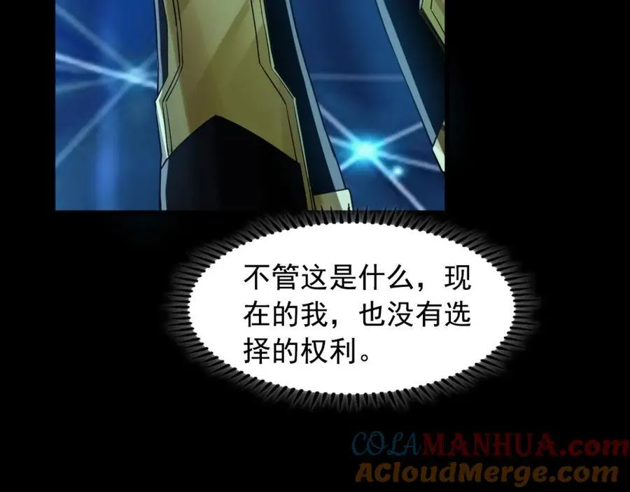 01 觉醒后我一掌封神！ 第97页