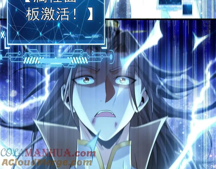 01 觉醒后我一掌封神！ 第101页