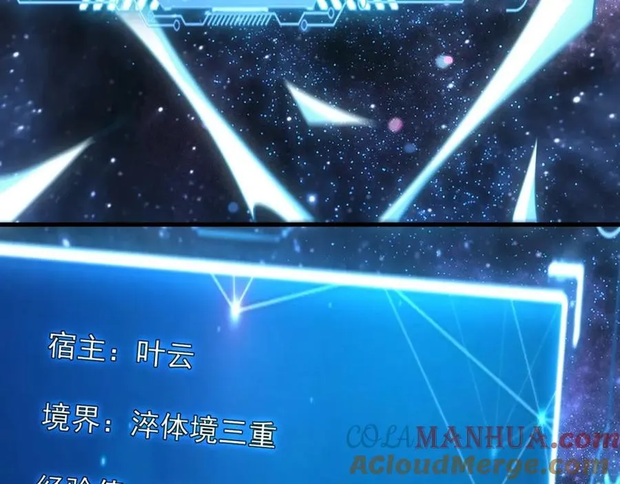 01 觉醒后我一掌封神！ 第105页