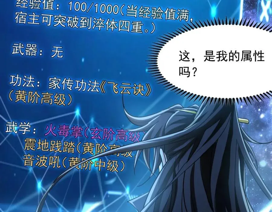 01 觉醒后我一掌封神！ 第106页