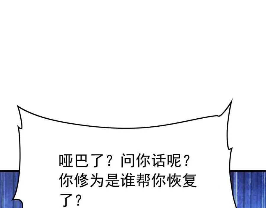 01 觉醒后我一掌封神！ 第111页