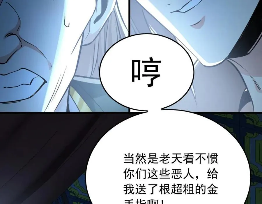 01 觉醒后我一掌封神！ 第115页