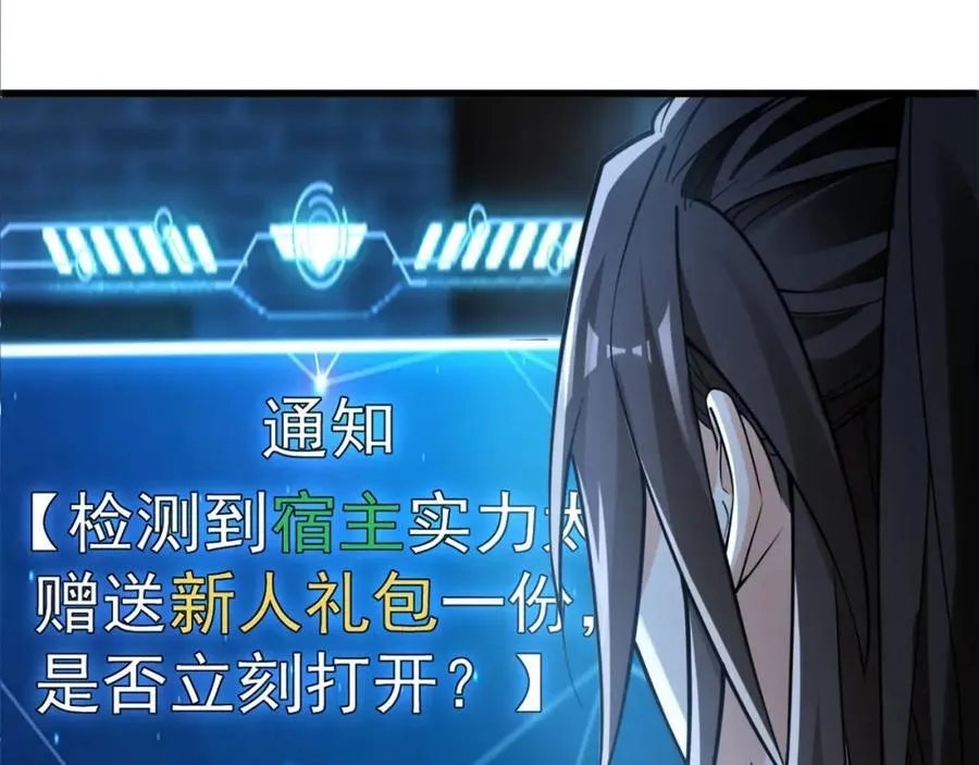 01 觉醒后我一掌封神！ 第126页
