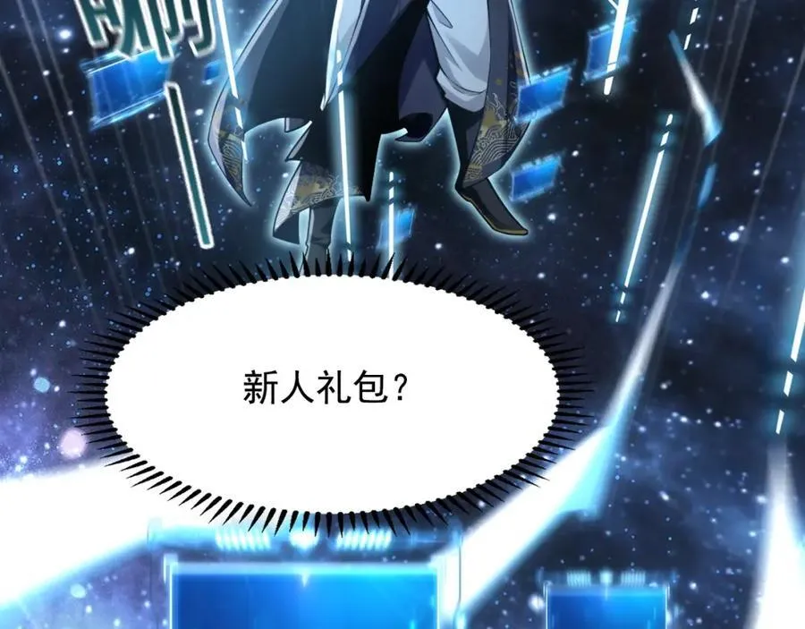 01 觉醒后我一掌封神！ 第131页