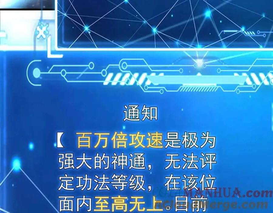 01 觉醒后我一掌封神！ 第133页