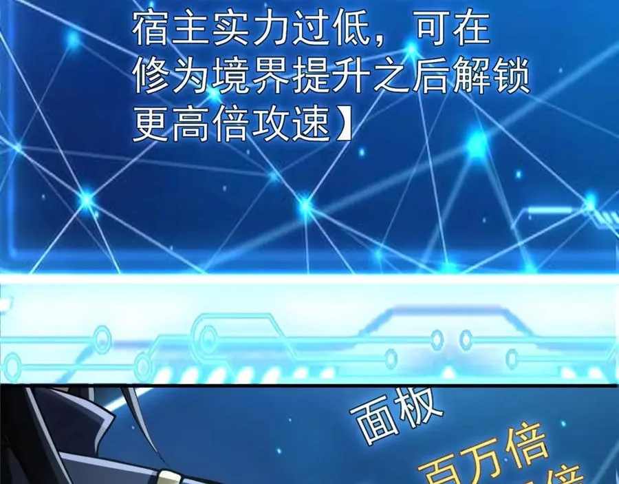 01 觉醒后我一掌封神！ 第134页