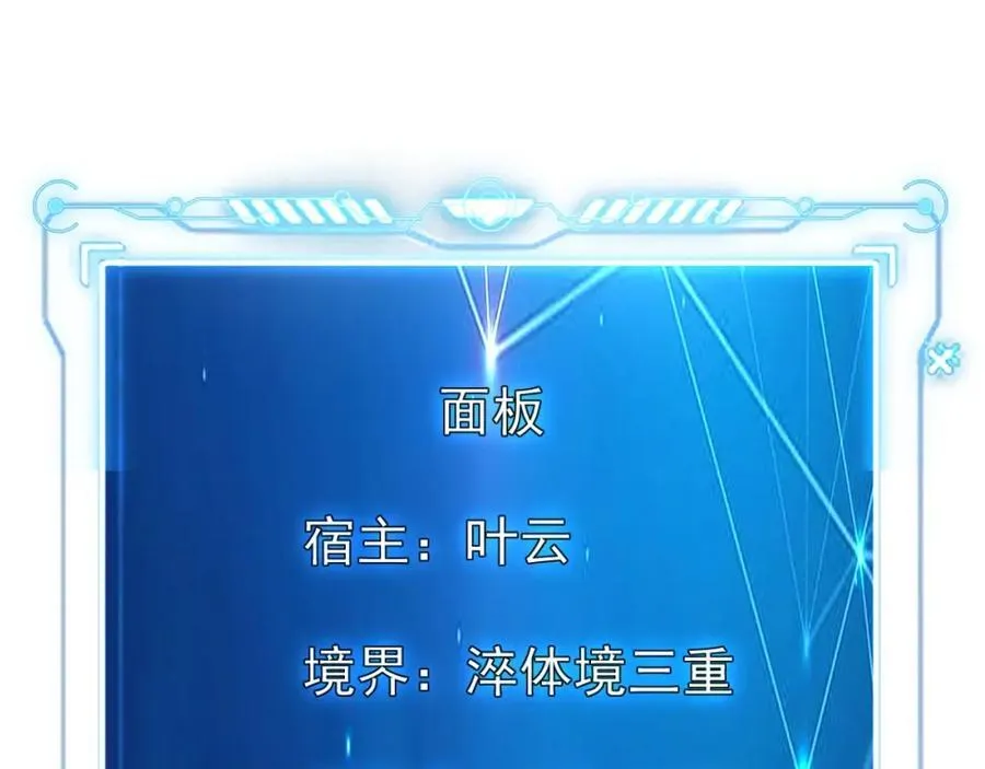 01 觉醒后我一掌封神！ 第199页