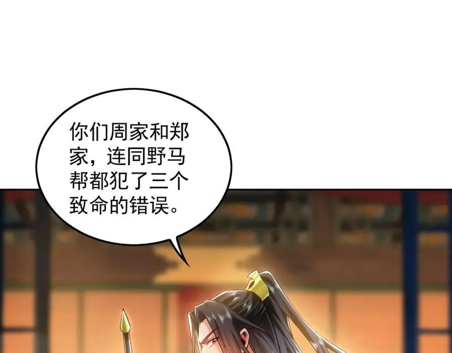 16 城主要见我？ 第4页