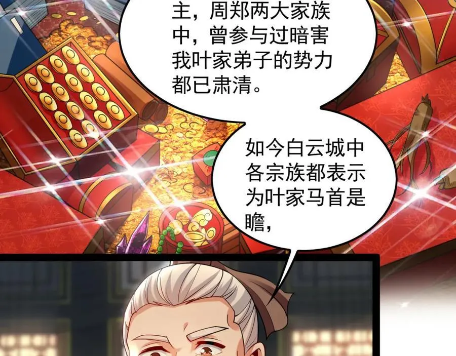 16 城主要见我？ 第47页