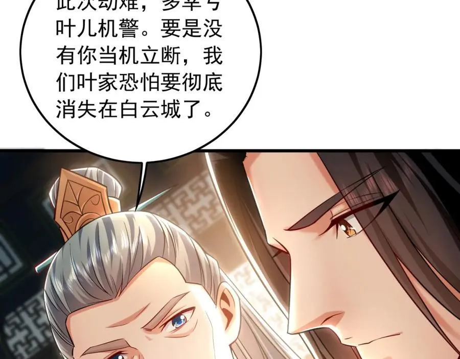 16 城主要见我？ 第56页