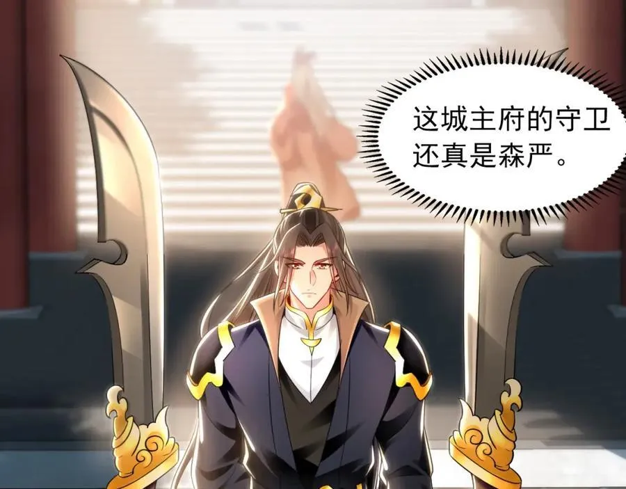 16 城主要见我？ 第68页