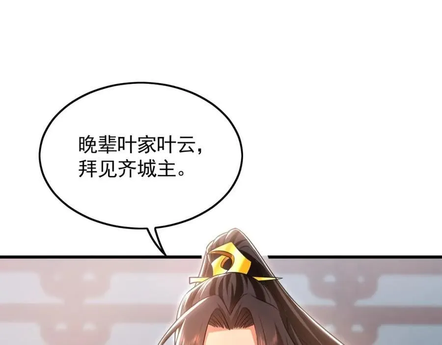 16 城主要见我？ 第74页