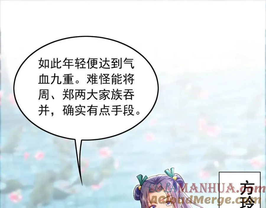 16 城主要见我？ 第89页