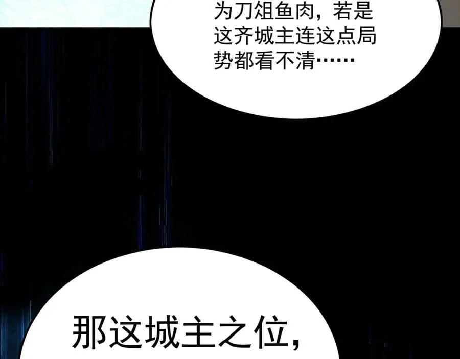 16 城主要见我？ 第103页