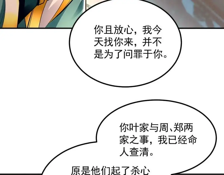 17 现在的叶家不需要任何人庇护！ 第18页