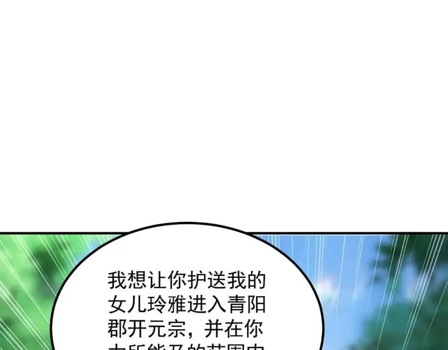 17 现在的叶家不需要任何人庇护！ 第26页