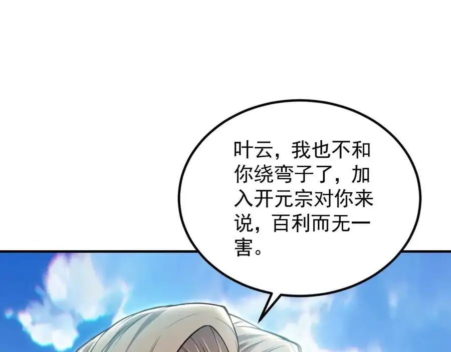 17 现在的叶家不需要任何人庇护！ 第47页