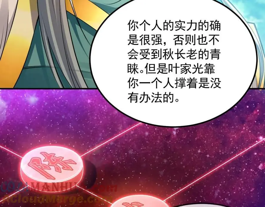 17 现在的叶家不需要任何人庇护！ 第49页