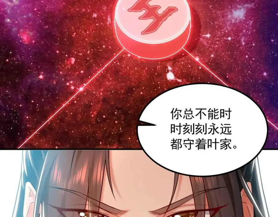 17 现在的叶家不需要任何人庇护！ 第52页