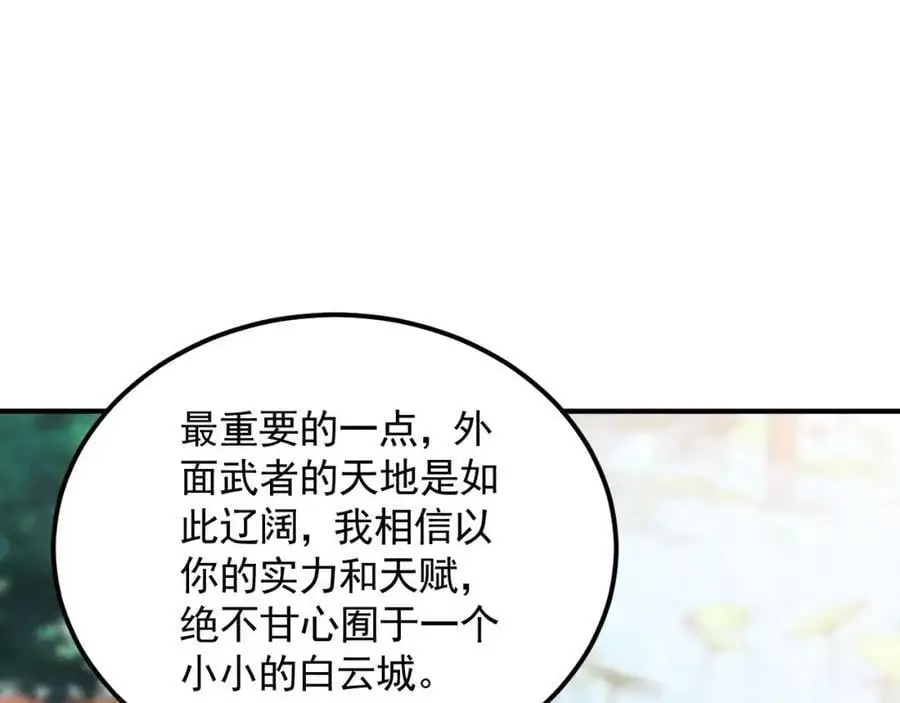 17 现在的叶家不需要任何人庇护！ 第54页