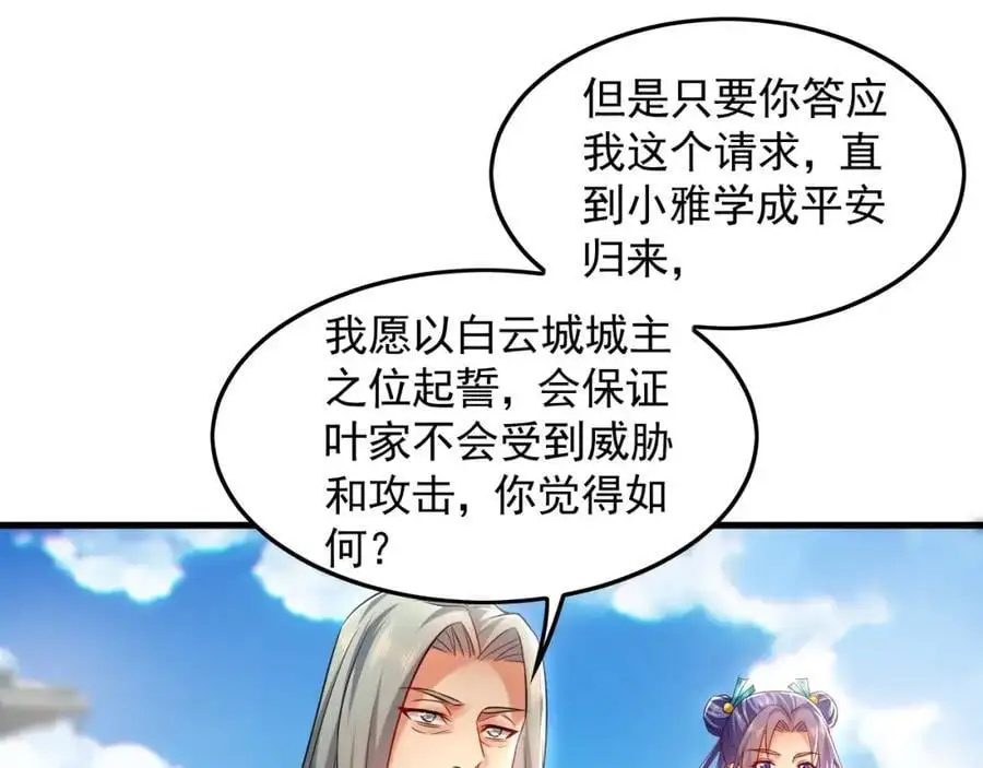 17 现在的叶家不需要任何人庇护！ 第58页