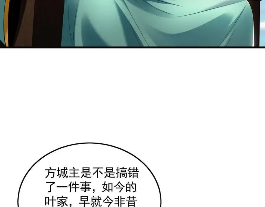 17 现在的叶家不需要任何人庇护！ 第60页