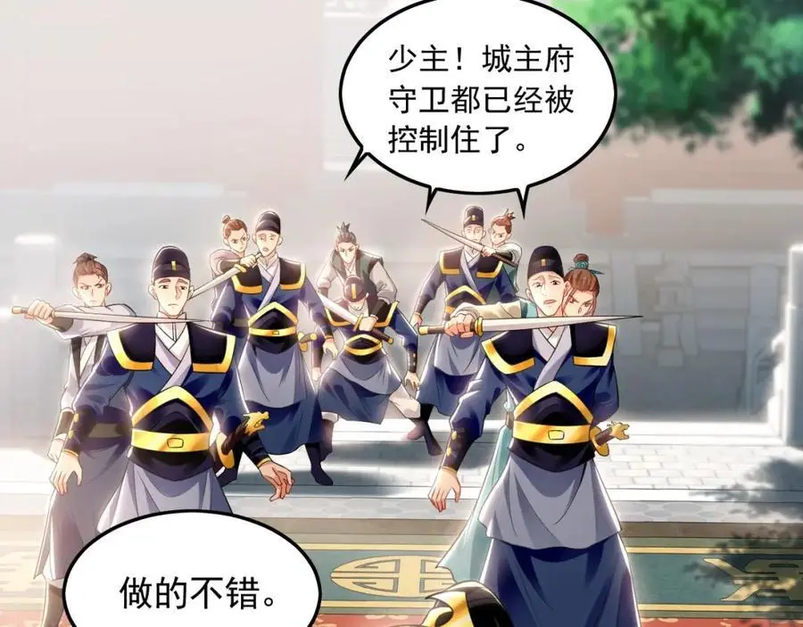 17 现在的叶家不需要任何人庇护！ 第82页