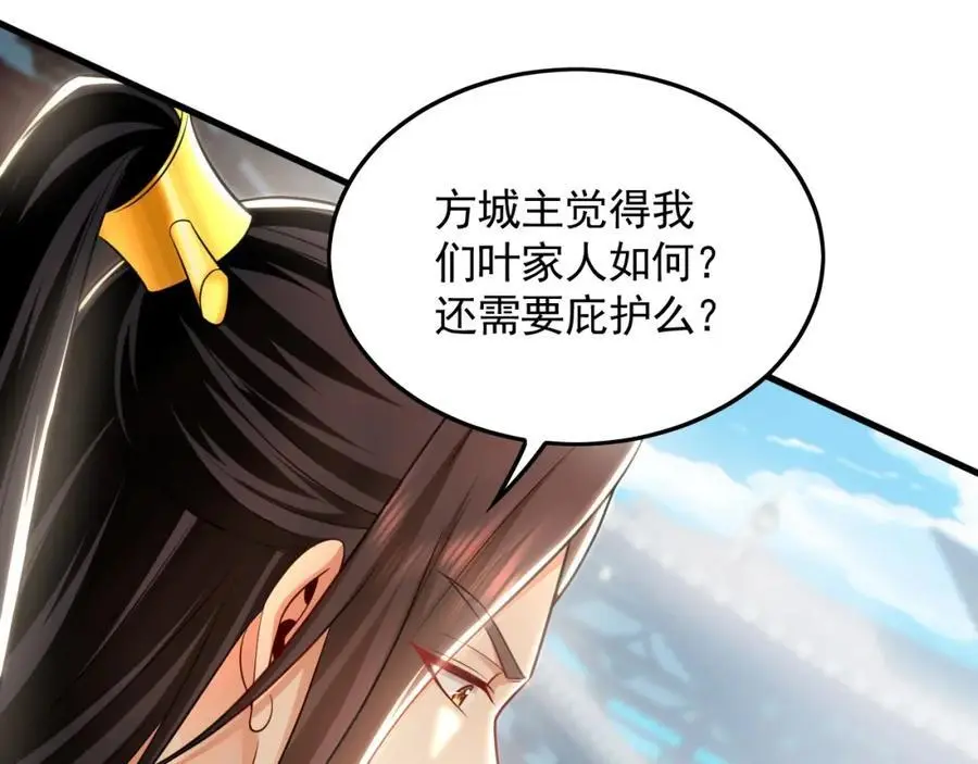 17 现在的叶家不需要任何人庇护！ 第88页